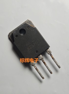 【标辉电子】K2370 2SK2370 场效应MOS管 TO-3P 原装进口拆机