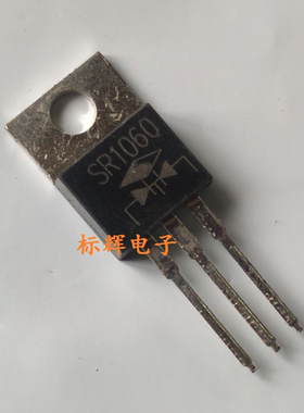 【标辉电子】SR1060 全新原装肖特基二极管 TO-220三极管 可直拍
