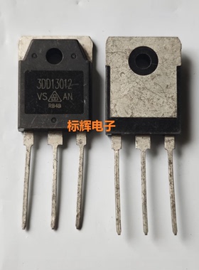 【标辉电子】3DD13012 15A 拆机高反压开关晶体三极管 TO-3P