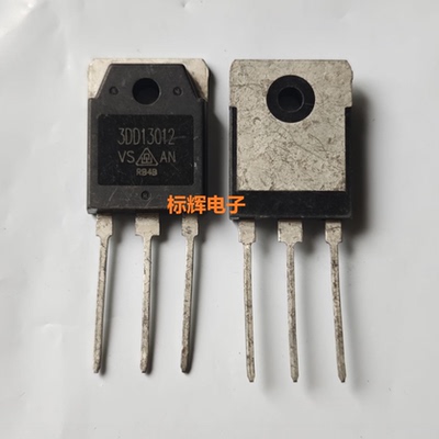 【标辉电子】3DD13012 15A 拆机高反压开关晶体三极管 TO-3P