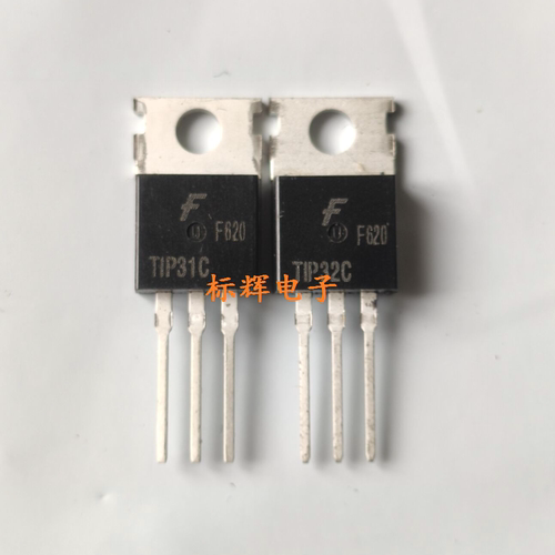 【标辉电子】TIP31C TIP32C 音频功率配对管 TO-220 一对1元