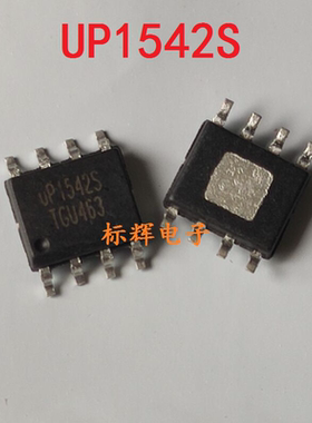 贴片 UP1543S UP1542S 全新电源管理IC芯片SOP-8 可直拍