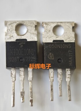 K100E10N1 050N10NS 原装进口拆机MOS场效应管TO-220