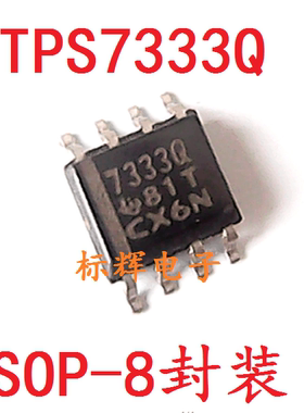 贴片 TPS7333QDR 7330Q 7233 拆机线性稳压器IC芯片 SOP-8 可直拍