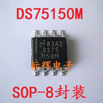 贴片 SN75150DR DS75150M MX D 进口拆机双通道驱动器IC芯片SOP-8