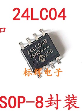 贴片 24LC04 PIC24LC04BI/SN 【可直拍】存储器IC芯片 SOP-8