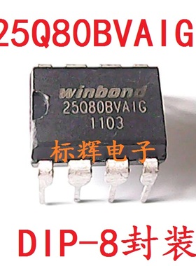 直插 W25Q80BVAIG W25Q80BV【可直拍】主板常用BIOS芯片