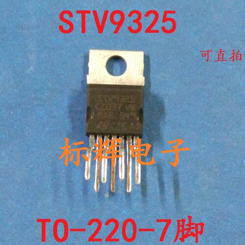 【标辉电子】STV9325 场偏转输出集成电路 可直拍