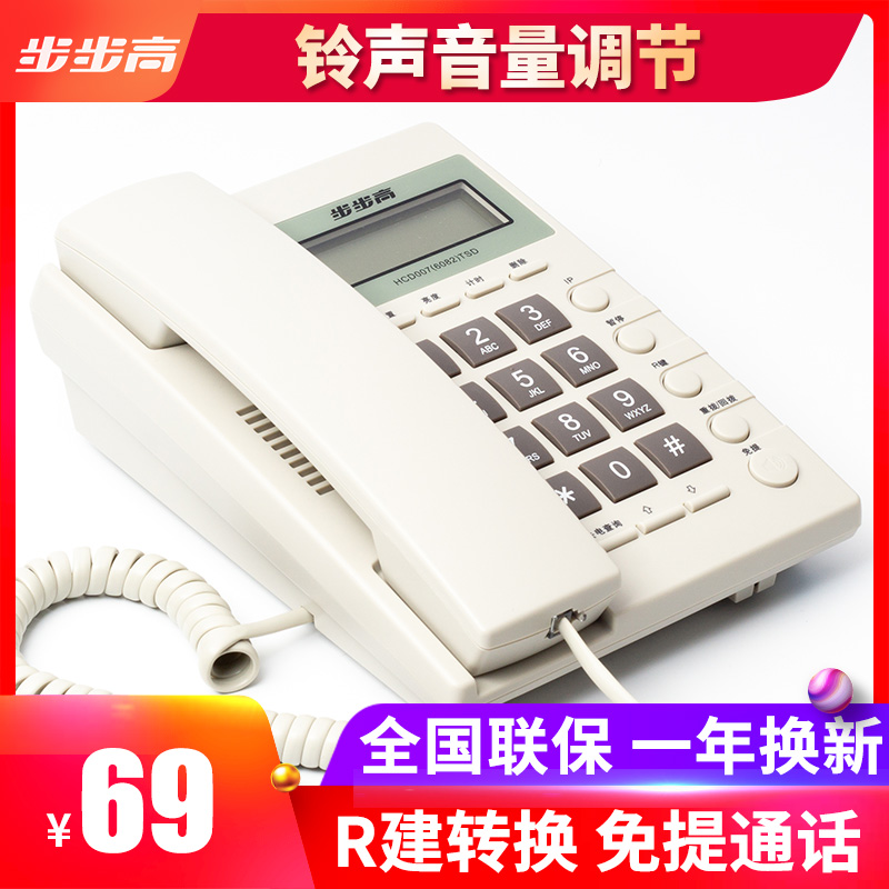 正品包邮步步高6082电话机座机办公家用电话机免提R键转接赠礼