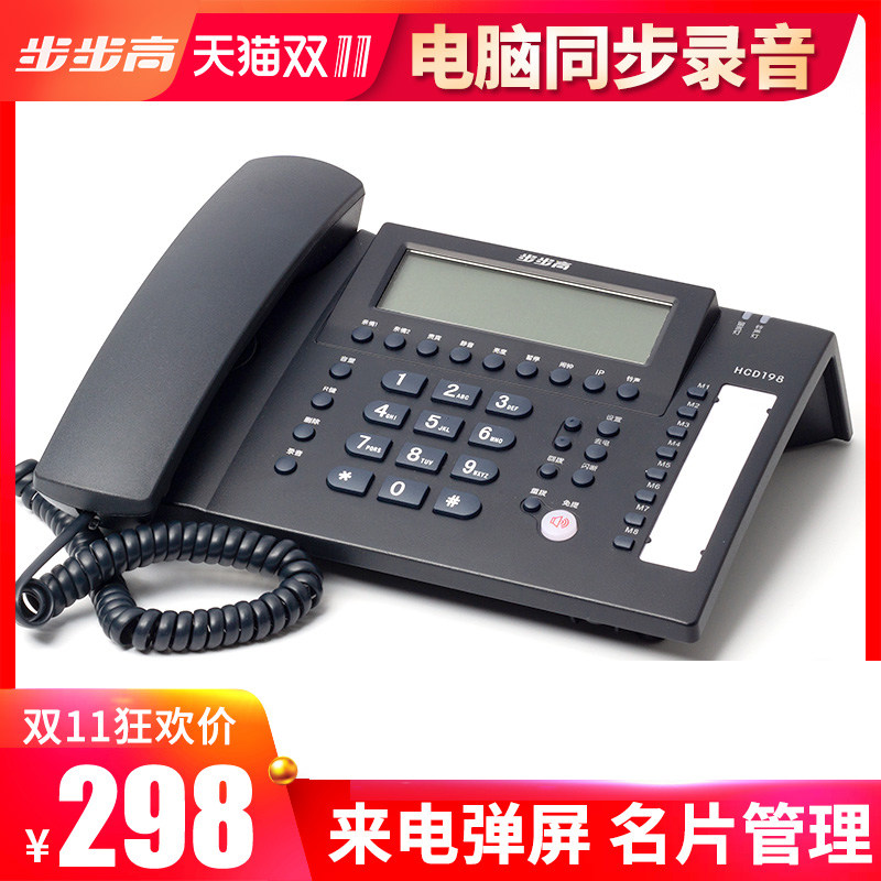 步步高198自动电脑录音智能电话机座机办公客服固话电脑内存