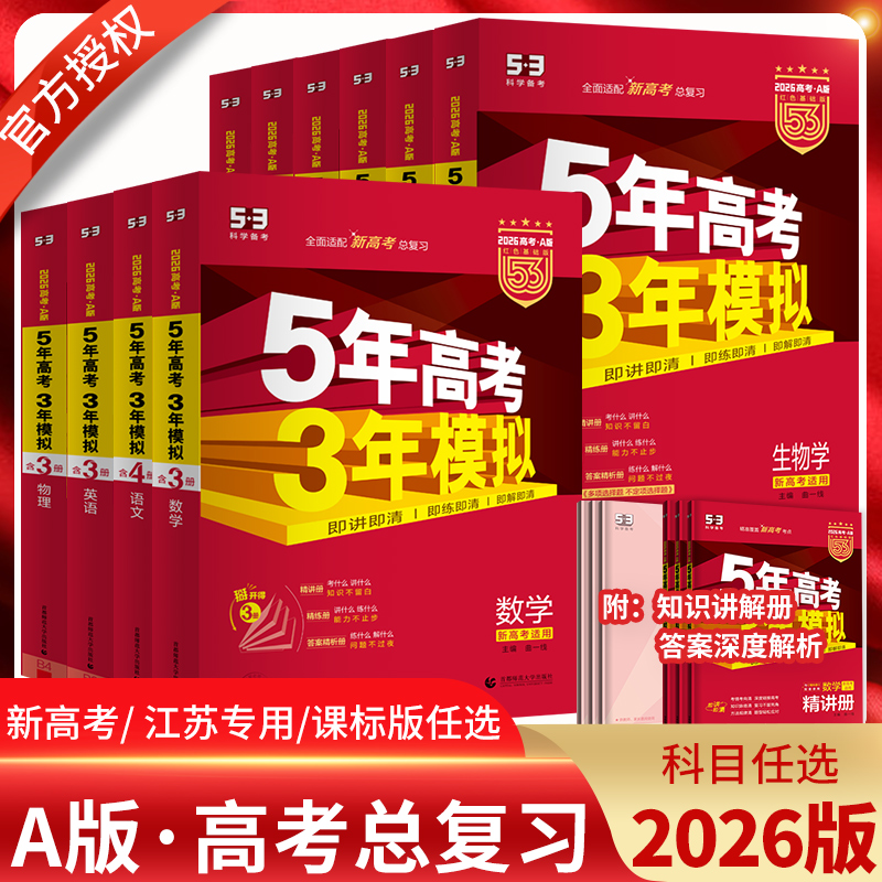 2026版五年高考三年模拟a版