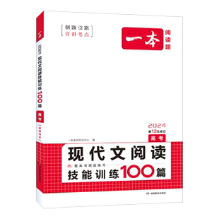 2026版 一本阅读题 高考现代文阅读技能训练100篇 含新高考题型 高三高考语文阅读理解专项训练论述实用文学类文本阅读