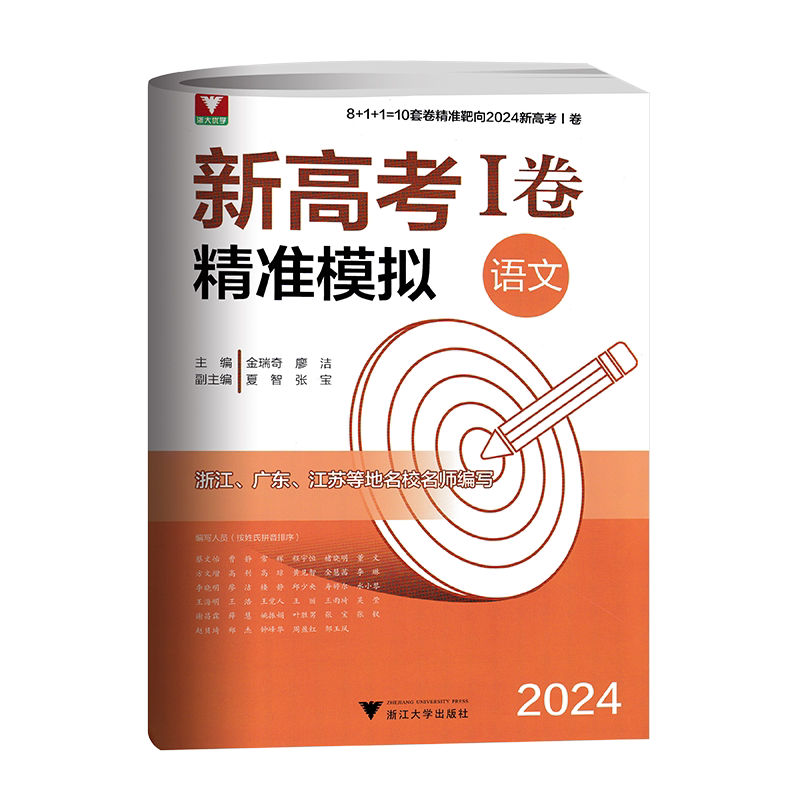 新高考I卷精准模拟语文全国卷
