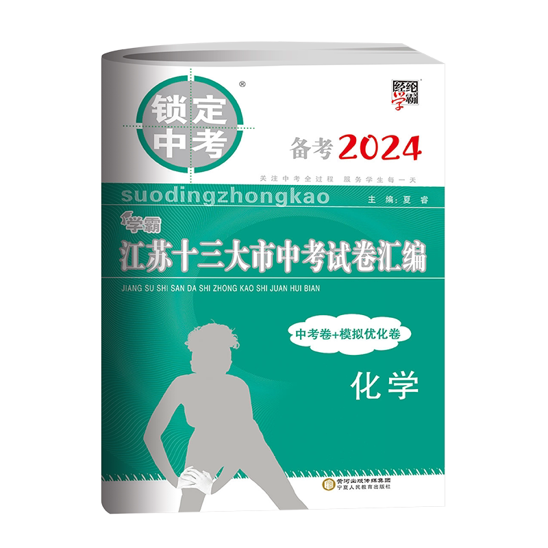 江苏十三大市中考试卷汇编化学