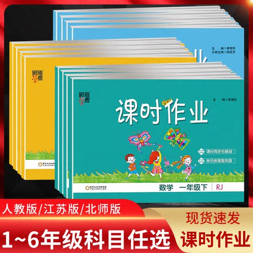 课时作业一二三四五六年级上任选