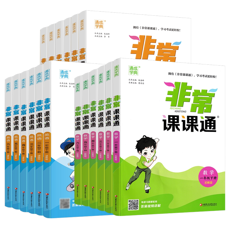 非常课课通一二三四五六上下册