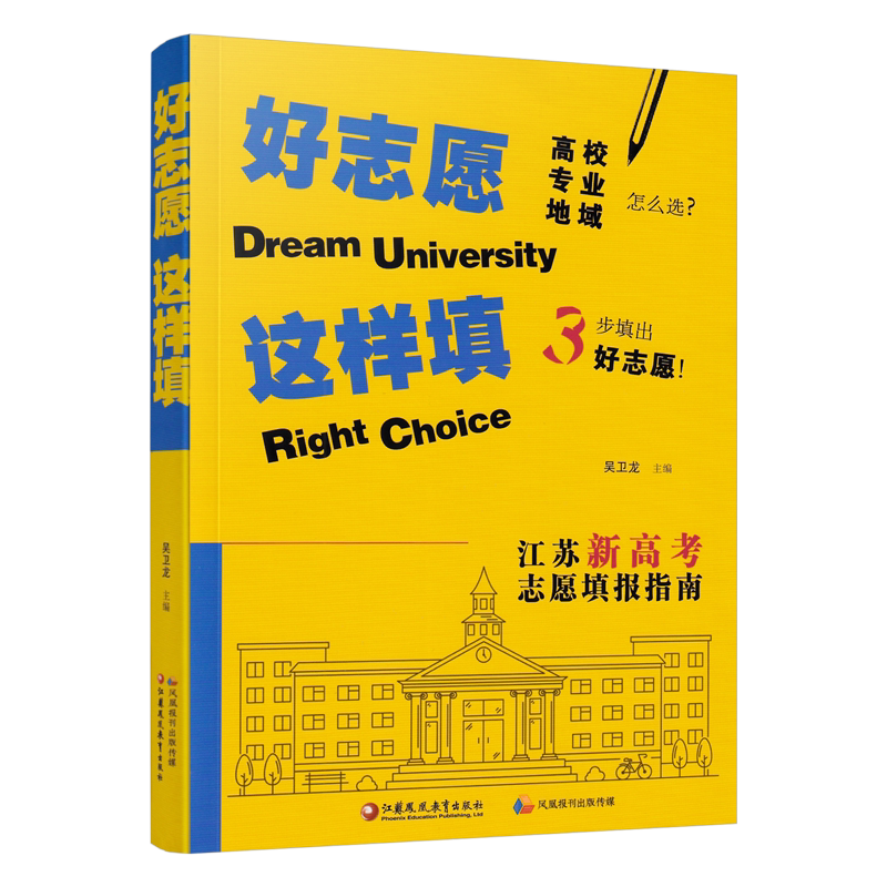 江苏新高考志愿填报指南