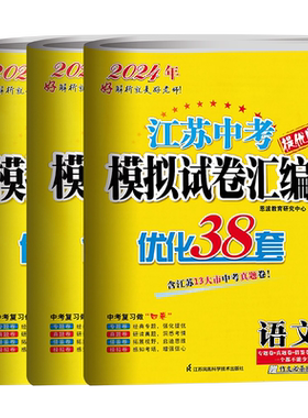 江苏省中考真题卷科目任选