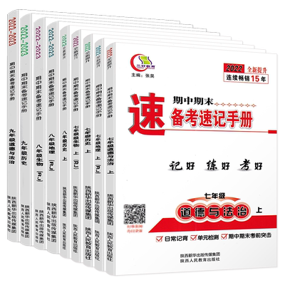 备考速记手册七八九年级科目任选