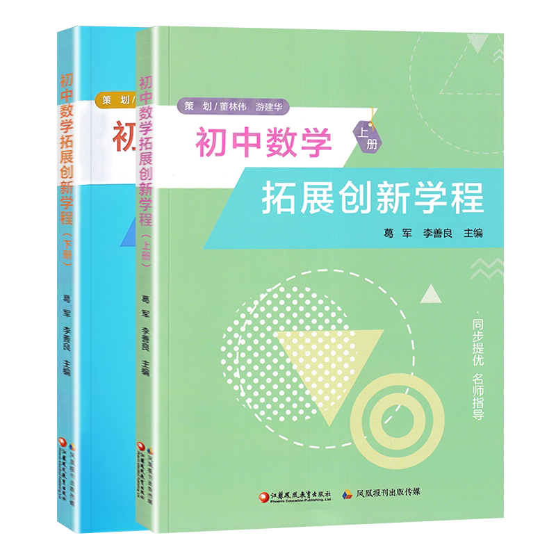 初中数学拓展创新学程