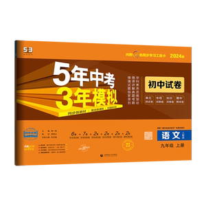 26版五三中考试卷语文九上人教版