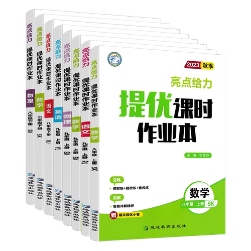 江苏版2026版亮点给力提优课时作业本七年级八年级九年级上下册数学苏科版英语译林物理苏科版化学语文人教版同步训练必刷题练习册