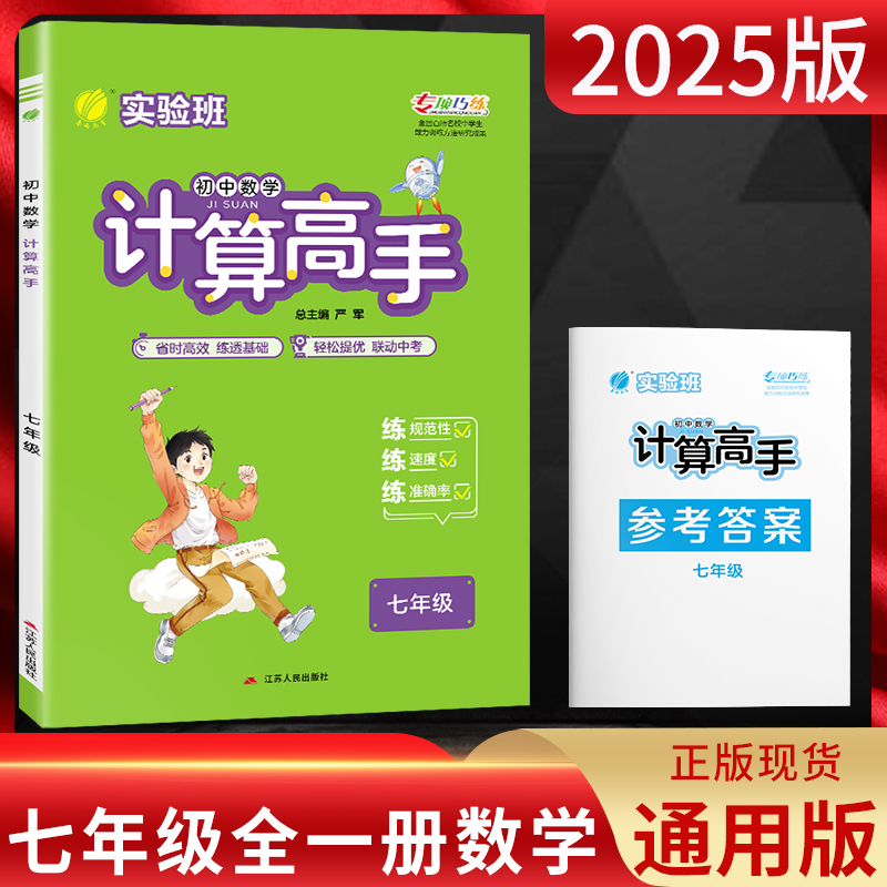 2024春雨教育计算高手数学七年级