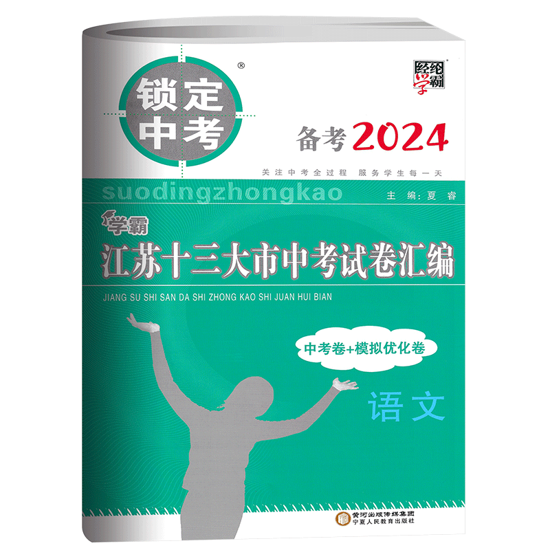 江苏十三大市中考试卷汇编语文