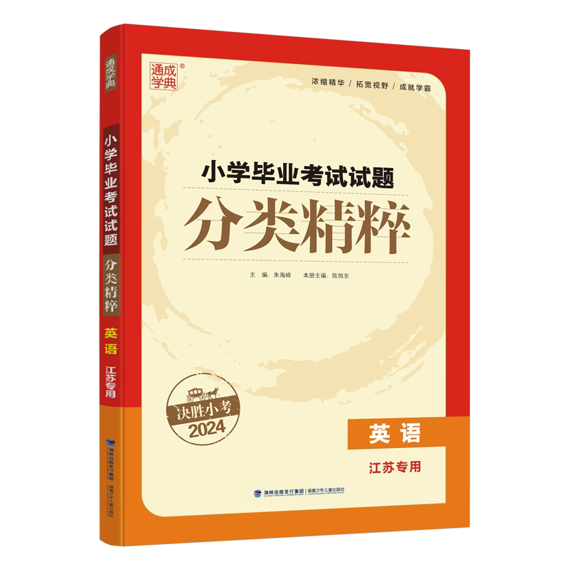 小学毕业考试试题分类精粹英语