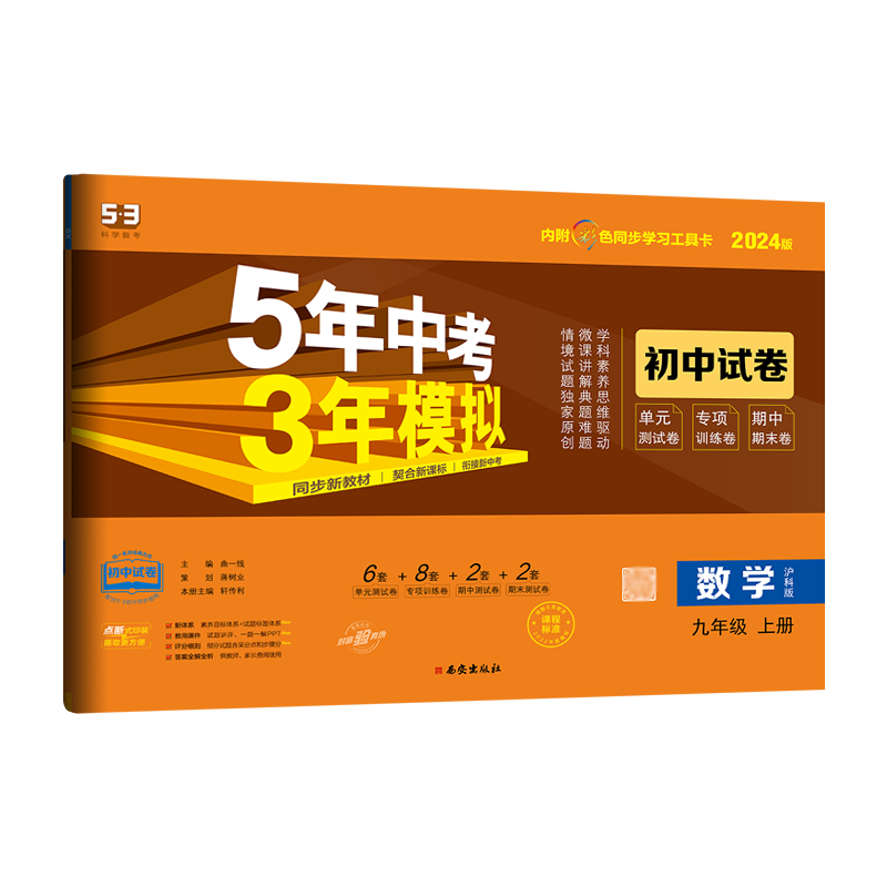 2025版五三中考试卷数学九上沪科