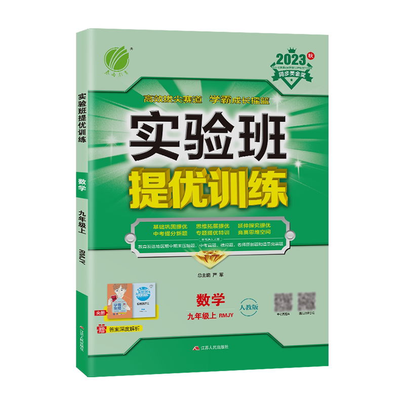 实验班提优训练九年级数学上