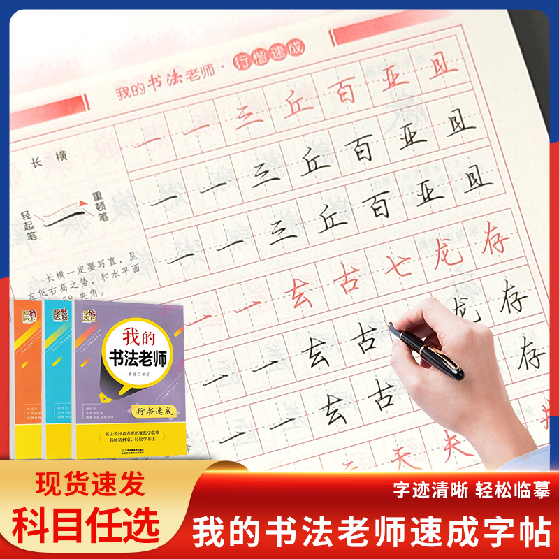 字酷天下我的书法老师楷书行楷