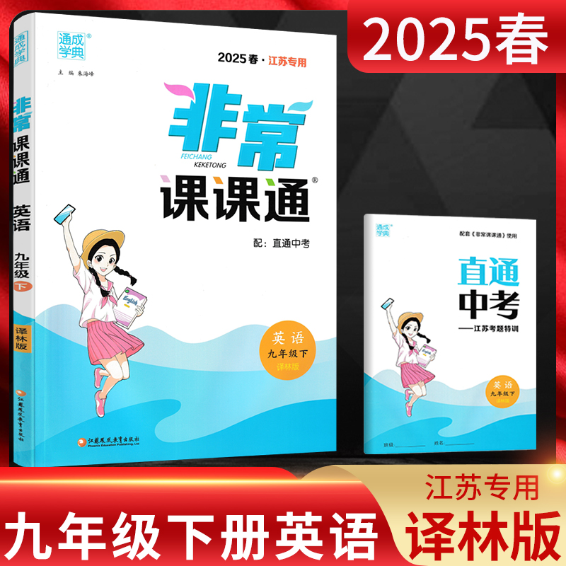 非常课课通九年级下册英语译林版