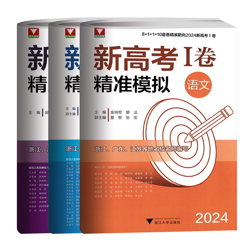 2026新高考I卷精准模拟