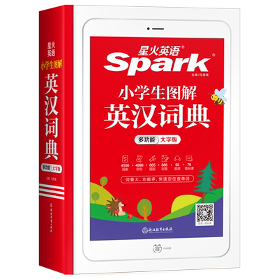2025版小学生图解英汉词典