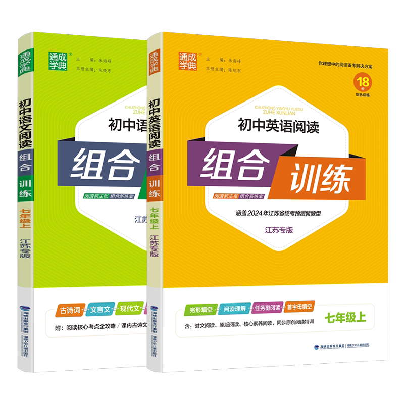 组合训练七年级上册语文+英语