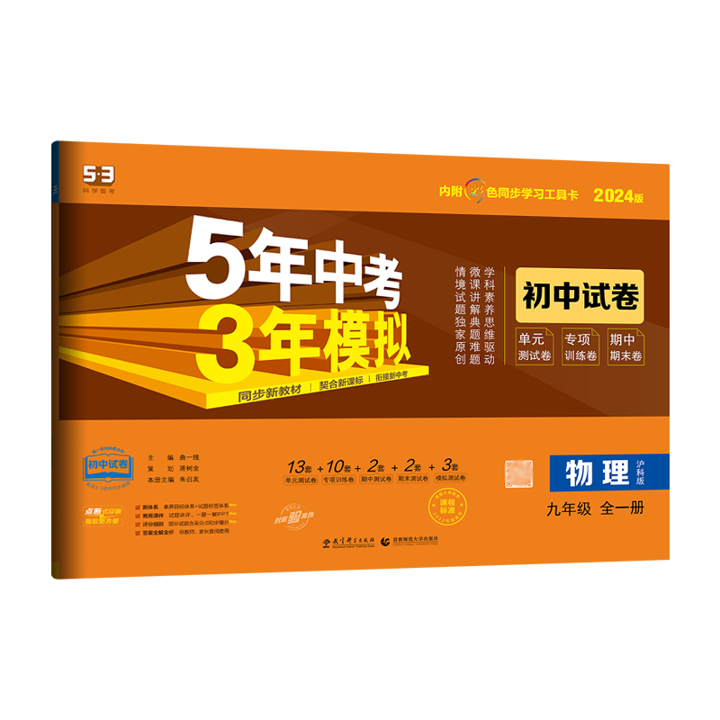 25版五三试卷物理九年级沪科版