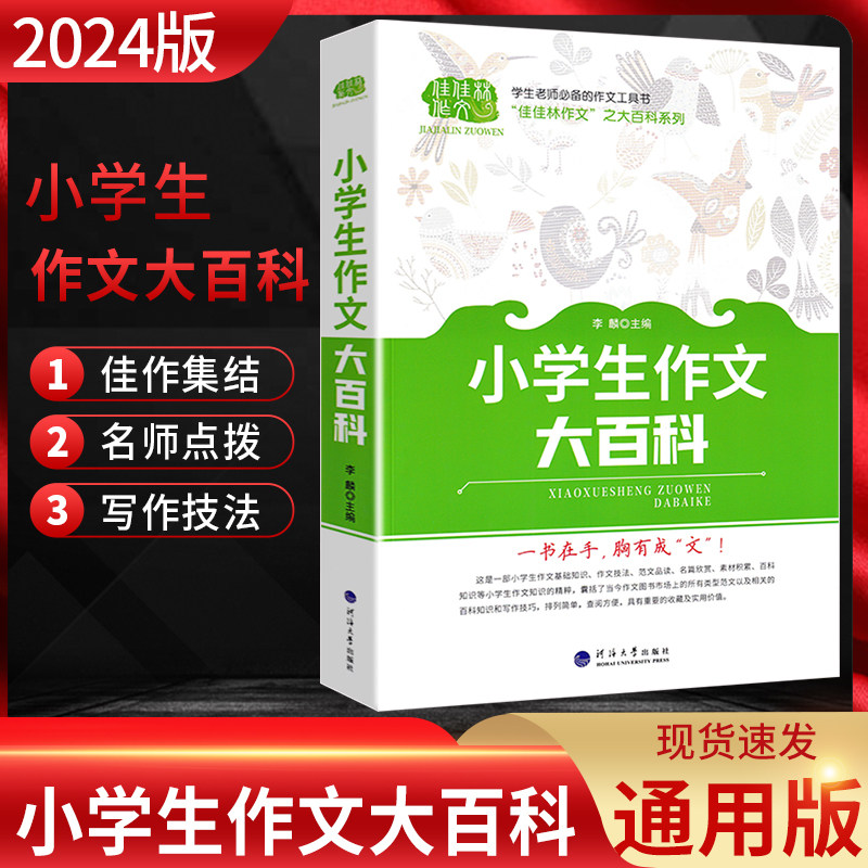 小学生作文大百科通用版
