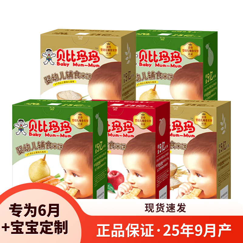 贝比玛玛米饼原味水果味蔬菜味婴幼儿辅食米饼宝宝零食米饼