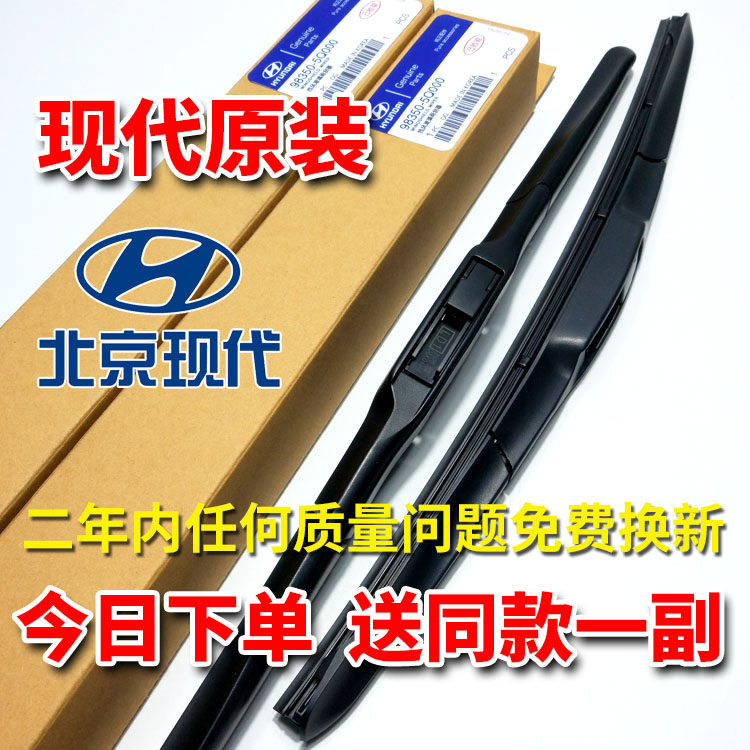 北京现代悦动朗动名图瑞纳雨刮器伊兰特ix35索八无骨雨刷原厂原装