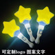 星星荧光棒公司年会发光棒演出气氛道具批发闪光棒酒吧演唱会定制