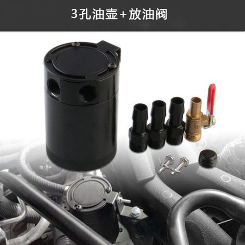 新品汽车改装配件3孔 带放油阀 高品质通用双流道油气分离器机油