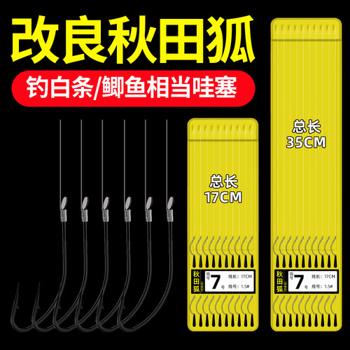 秋田狐绑好成品子线双钩野钓白条