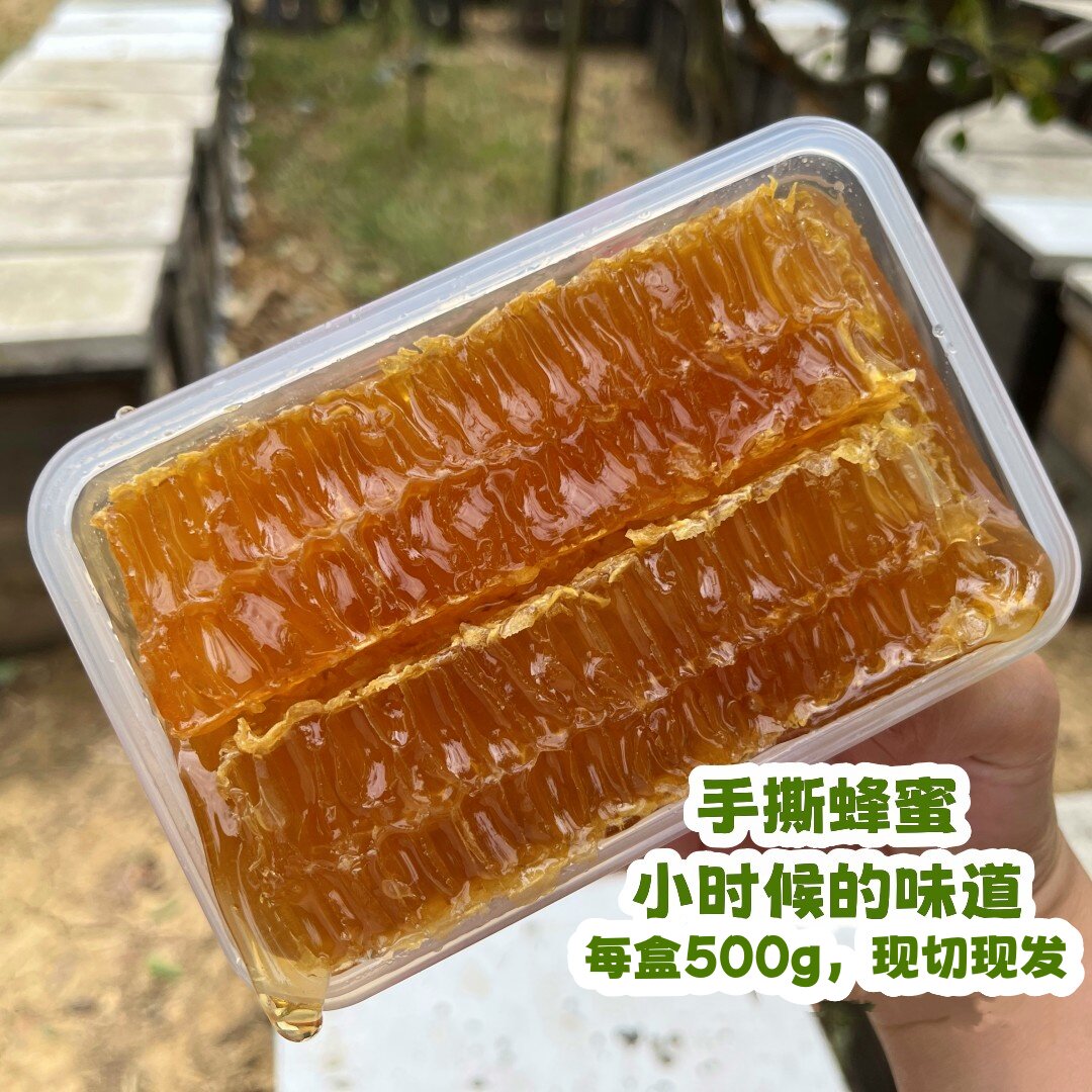 【现切&middot;蜂巢蜜】【无巢础&middot;原生态&middot;手撕蜂巢蜜 】500g