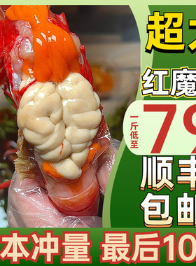 红魔虾AAA刺身鲜活冷冻国产鳌虾非新西兰海鳌虾牡丹虾甜虾日料
