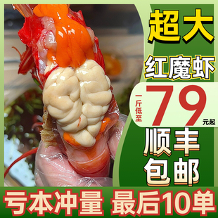 红魔虾AAA刺身鲜活冷冻国产鳌虾非新西兰海鳌虾牡丹虾甜虾日料