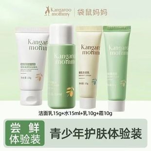 袋鼠妈妈青少年安肌清透雪泥焕亮保湿 洁面爽肤控油祛痘小样旅游