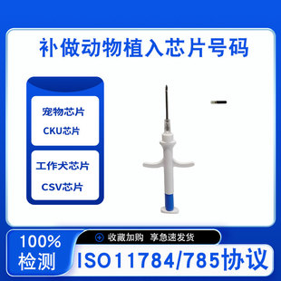 补做芯片号码 定制CKU动物狗猫鱼牛羊EM4305植入玻璃管芯片FDX