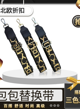 黑色金字包肩带配件带加长背带