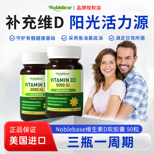 Noblebase美国原装进口维生素D3